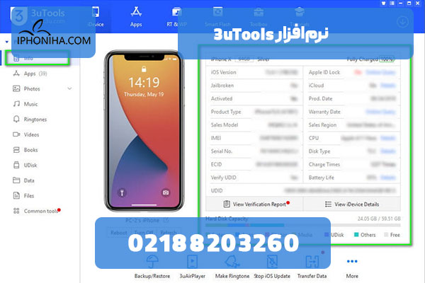 نرم‌افزار 3uTools