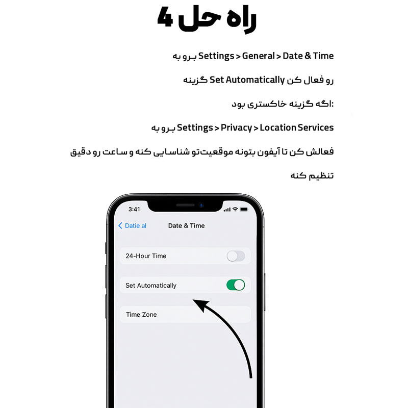تاریخ و ساعت آیفون رو چک کن
