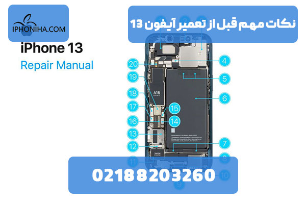 نکات مهم قبل از تعمیر آیفون 13
