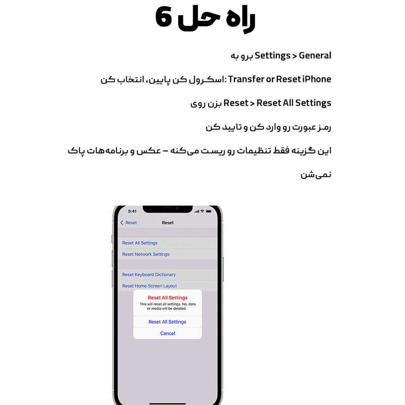 بازنشانی همه تنظیمات