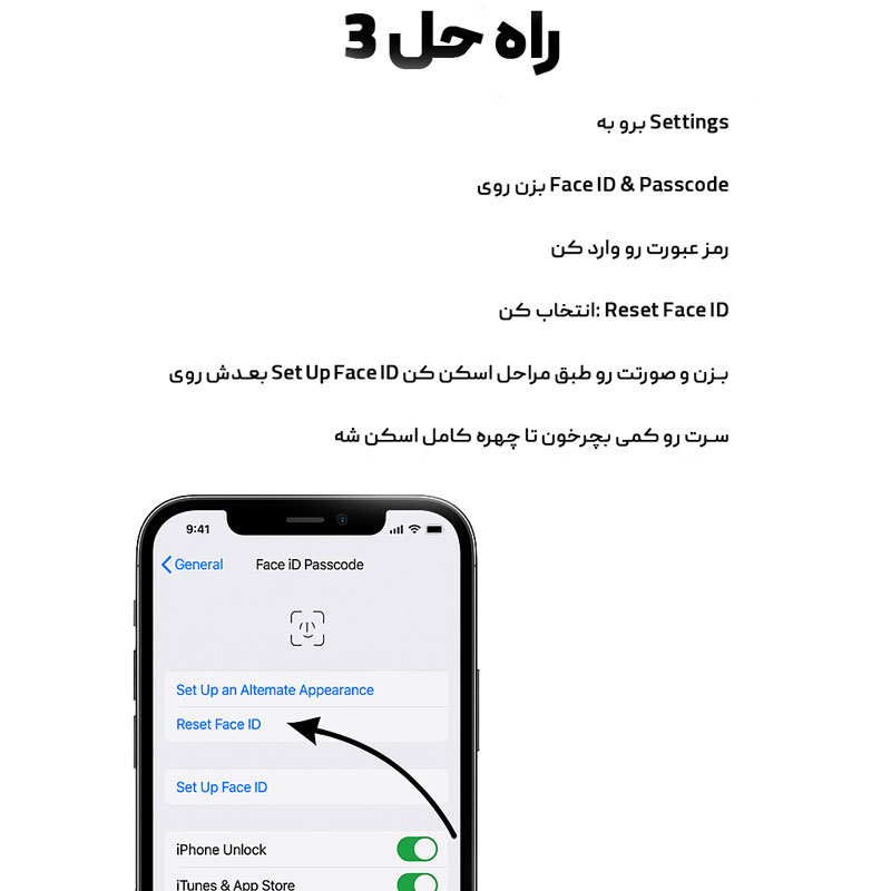 تنظیمات Face ID رو ریست کن