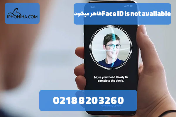 چرا ارور “Face ID is not available” ظاهر می‌شود؟