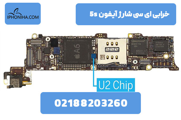 خرابی ای سی شارژ آیفون 5s