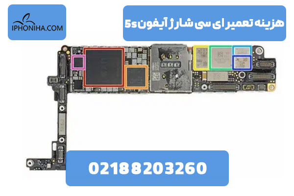 هزینه تعمیر ای سی شارژ آیفون 5s