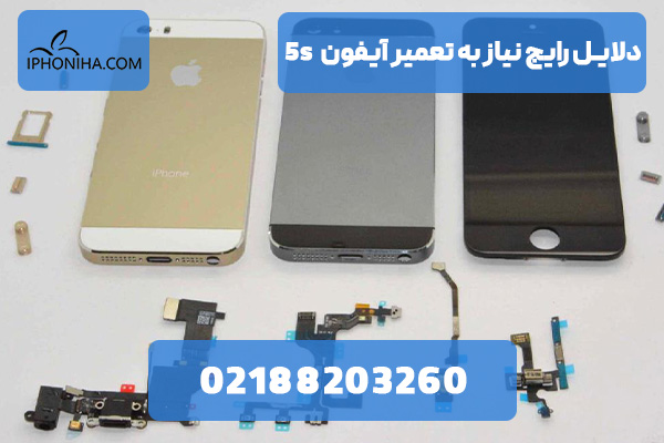 خرابی آیفون 5s
