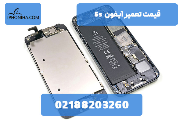 قیمت تعمیر آیفون 5s
