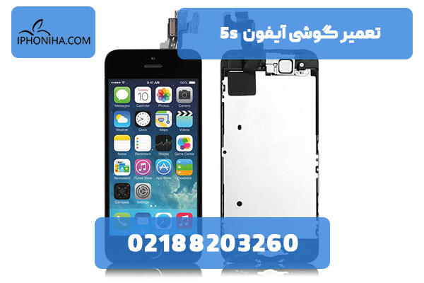 تعمیر گوشی آیفون 5s
