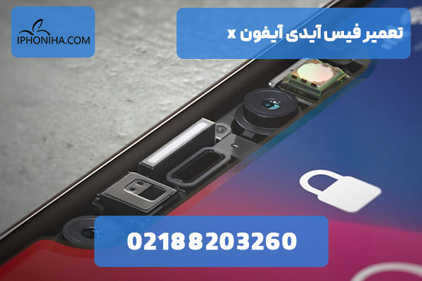 تعمیر فیس آیدی آیفون x