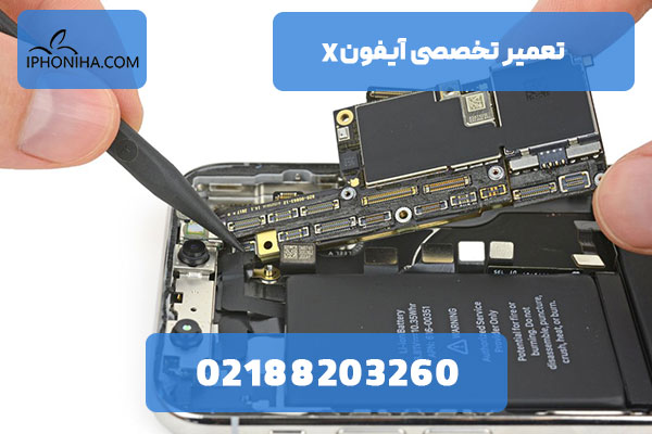تعمیر تخصصی آیفون X