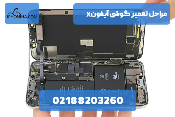 مراحل تعمیر گوشی آیفون X