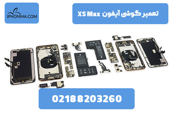 تعمیر گوشی آیفون XS Max